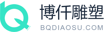 博仟雕塑專業(yè)的北京雕塑公司